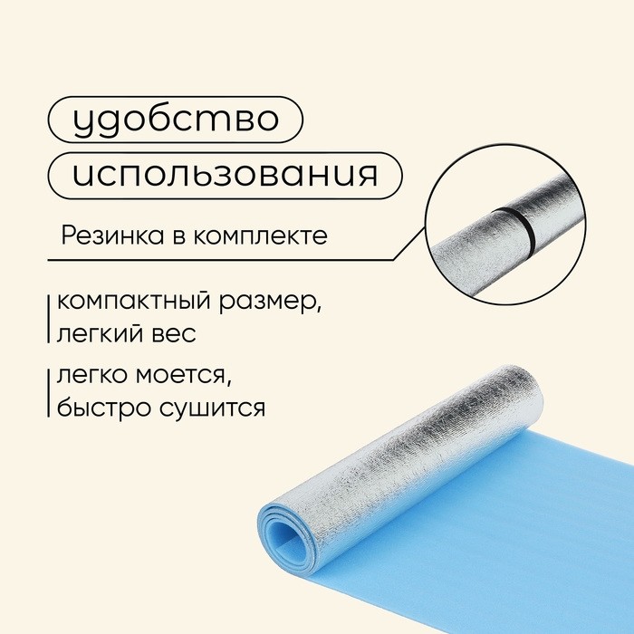 Коврик туристический maclay, с фольгой, 180×60×1 см, голубой