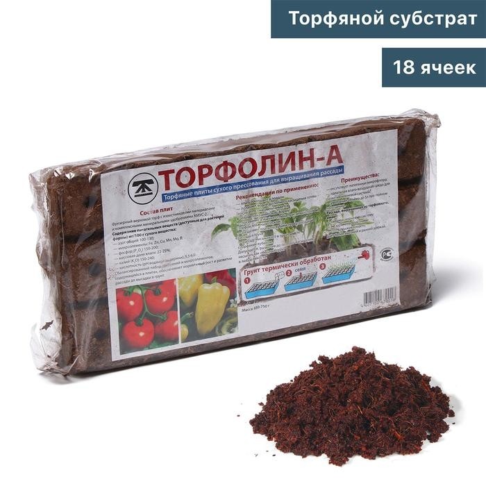 Субстрат торфяной, для рассады, 18 ячеек, «Торфолин-А»