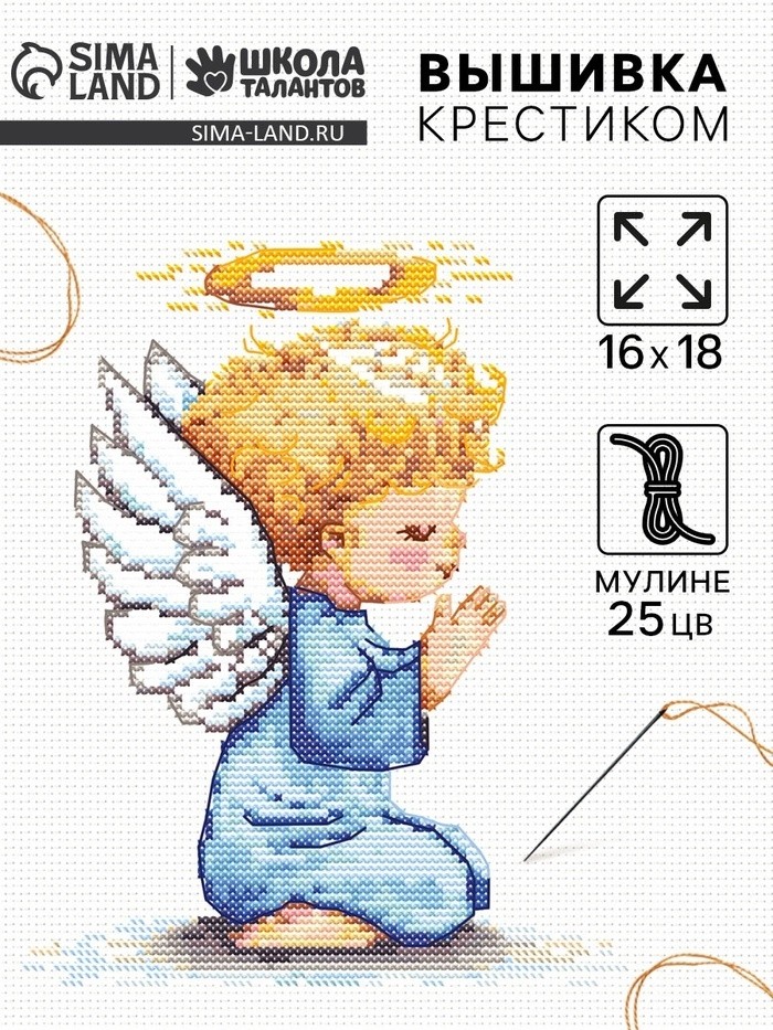 Вышивка крестиком «Ангелочек», набор для творчества, 16×18 см