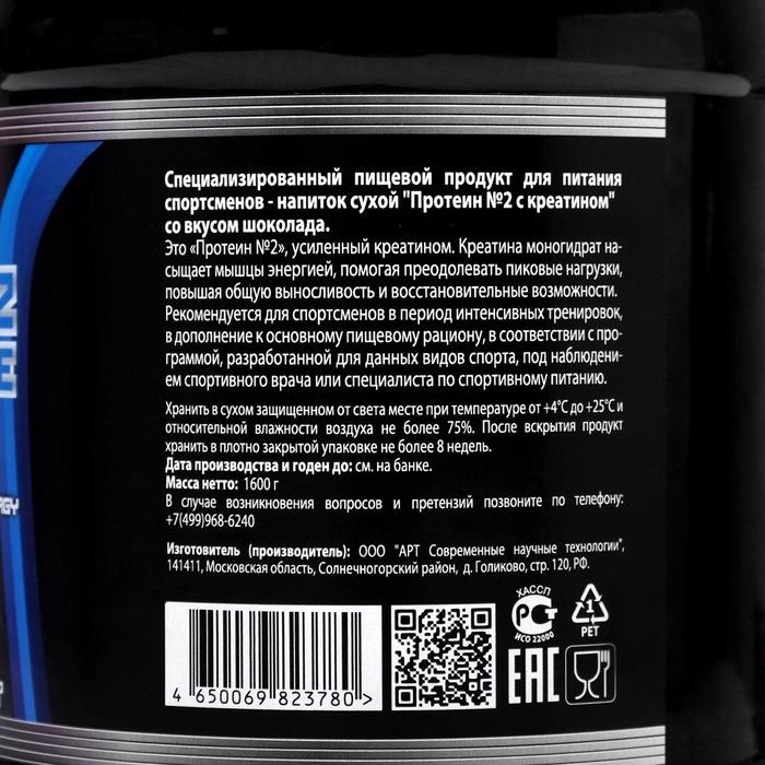 Протеин №2 "Юный атлет" с креатином, шоколад, 1.6 кг