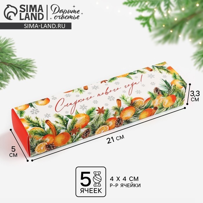 Коробка для конфет, кондитерская упаковка, 5 ячеек, «Новогодняя ботаника», 5 х 21 х 3.3 см (Цена за 5 шт.)