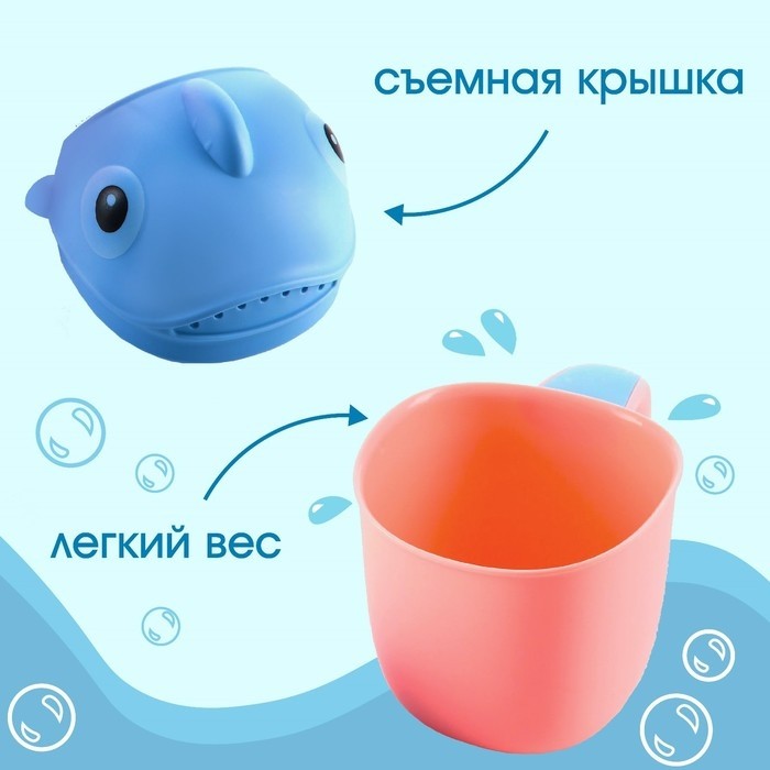 Ковш пластиковый для купания и мытья головы, детский банный ковшик «Рыбка», 500 мл., с леечкой, розовый