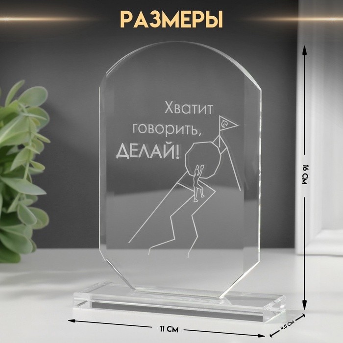 Сувенир стекло стела "Делай" 16х11х4,5 см