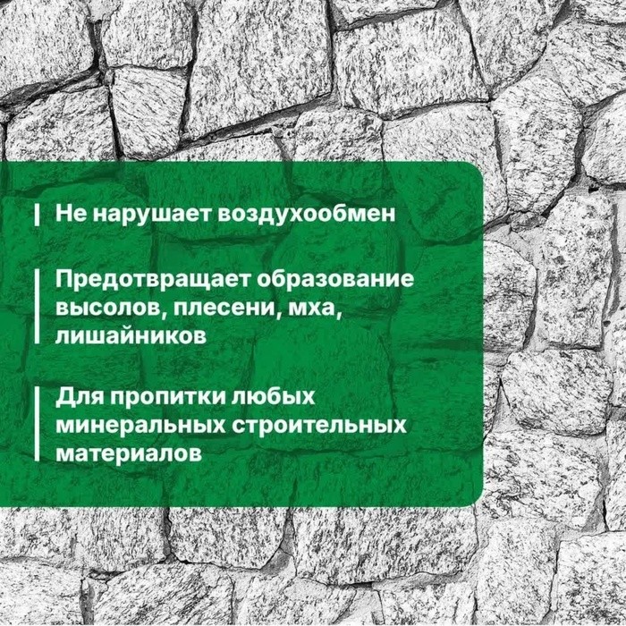 Пропитка для камня Prosept Aquaisol, гидрофобизирующий состав, Концентрат 1:2, 5 л