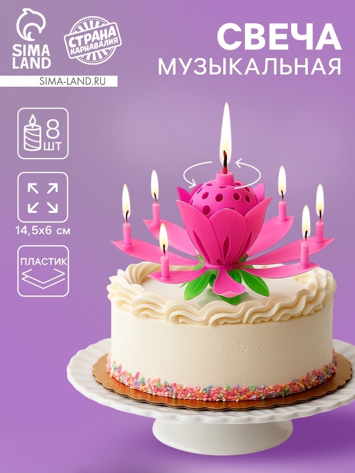 Свеча для торта музыкальная «Тюльпан», крутящаяся, розовая, 14.5×6 см (Цена за 2 шт.)