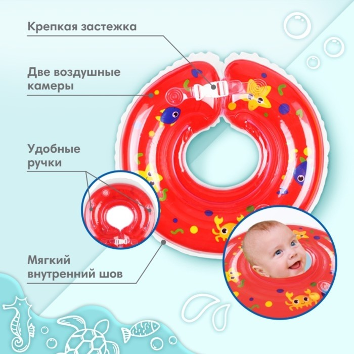 Круг для плавания новорожденных на шею Крошка Я «Давай купаться», надувной, с ручками, красный
