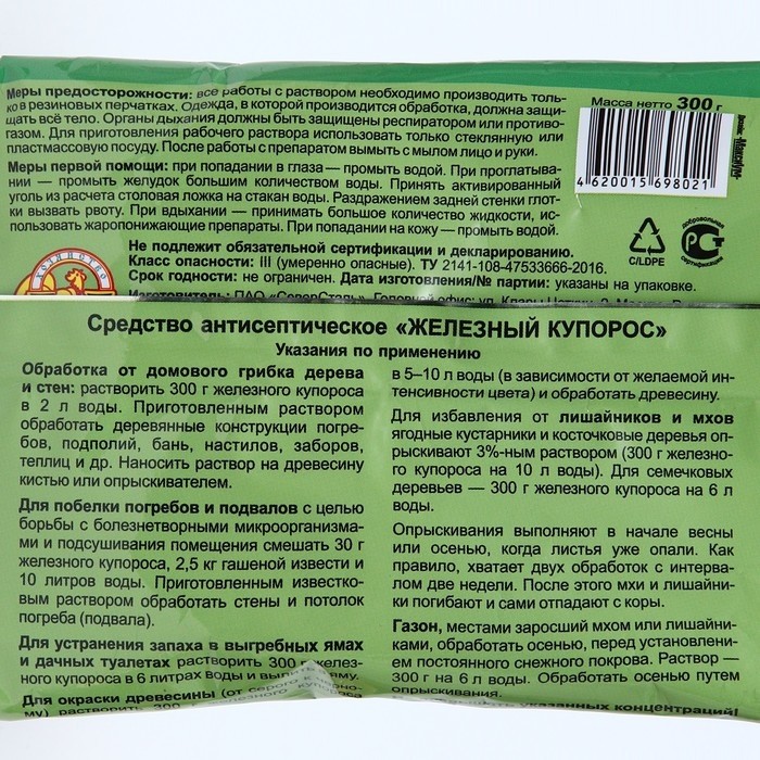 Железный купорос, Ваше Хозяйство, 300 г (Цена за 3 шт.)