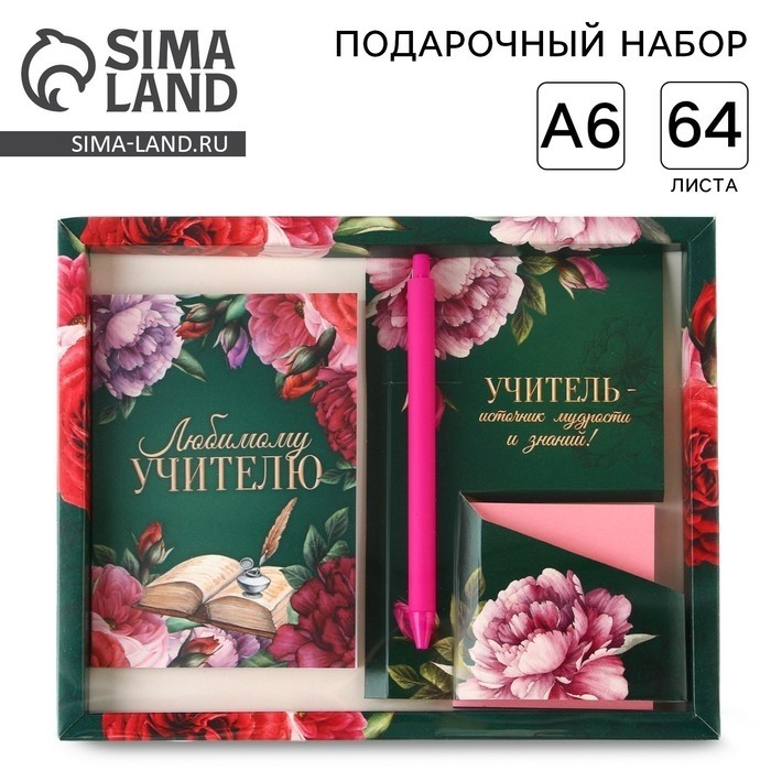 Подарочный набор, ежедневник А6, 64 листа, блок с липким слоем и ручка «Любимому учителю»