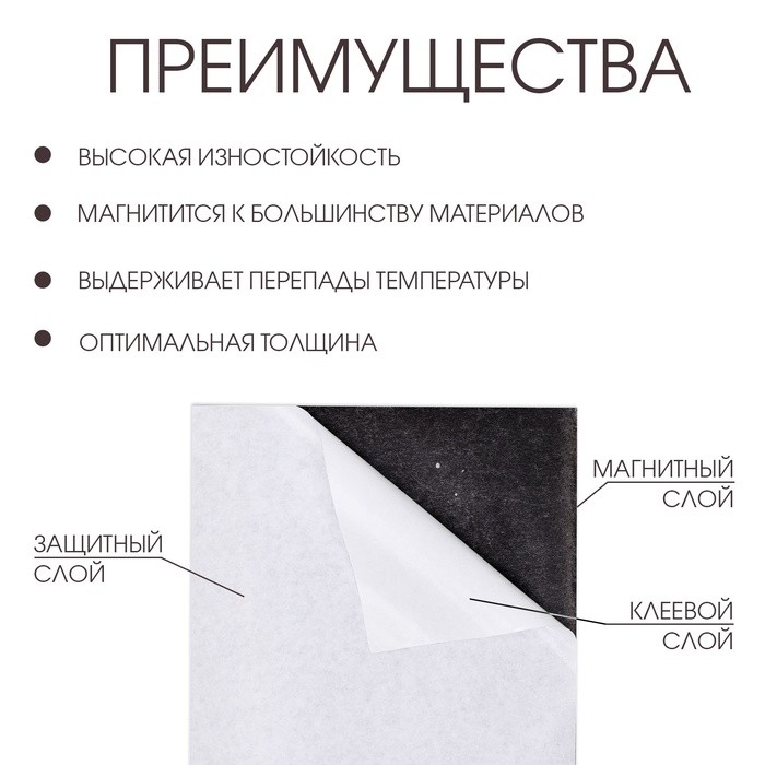 Магнитный винил, с клеевым слоем, TAKE IT EASY, набор 20 шт., толщина 0.4 мм, 10×5 см