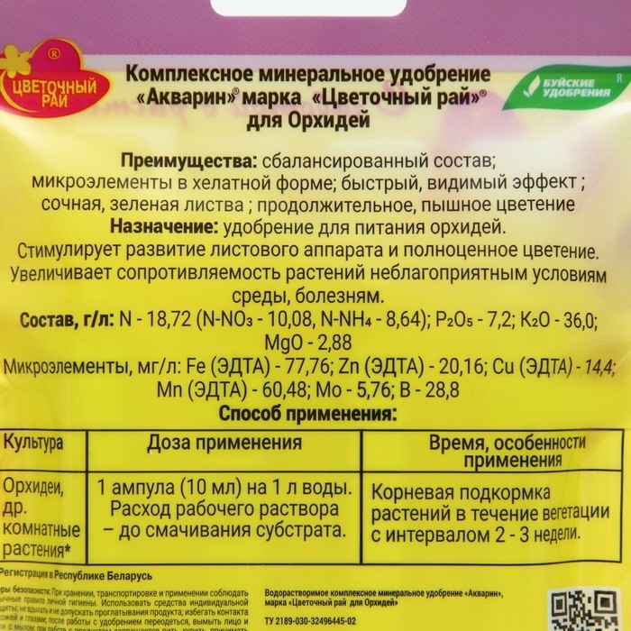 Удобрение комплексное жидкое для Орхидеи, амп. 4*10 мл (Цена за 3 шт.)