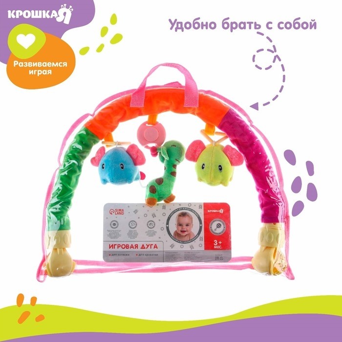Дуга игровая музыкальная на кроватку, коляску «Слоники», 42-68 см, 3 игрушки