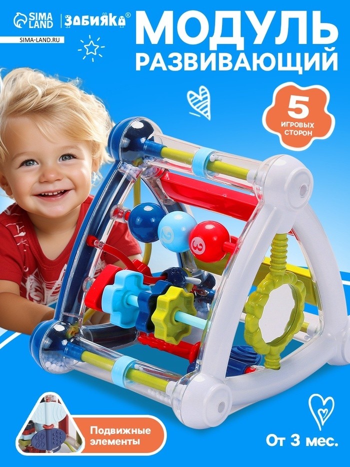 Игровой развивающий центр для малышей, с подвижными элементами