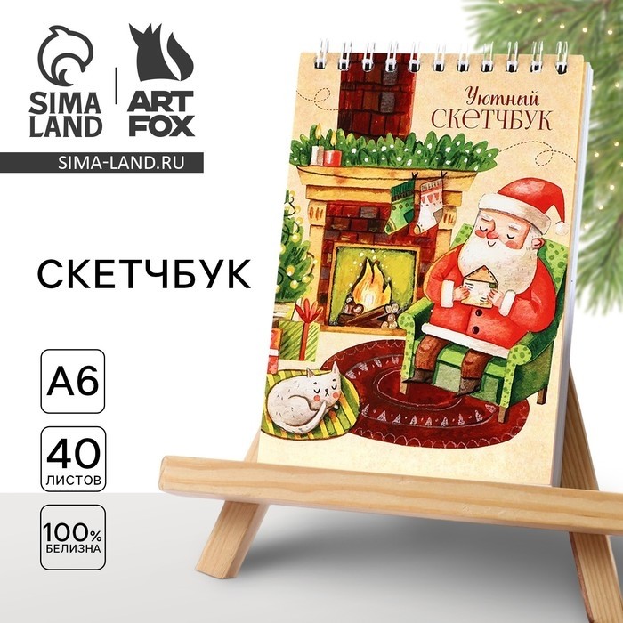 Скетчбук А6, 40 листов, в мягкой обложке, на гребне, 100 г/м² «Новый год: Уютный» (Цена за 2 шт.)
