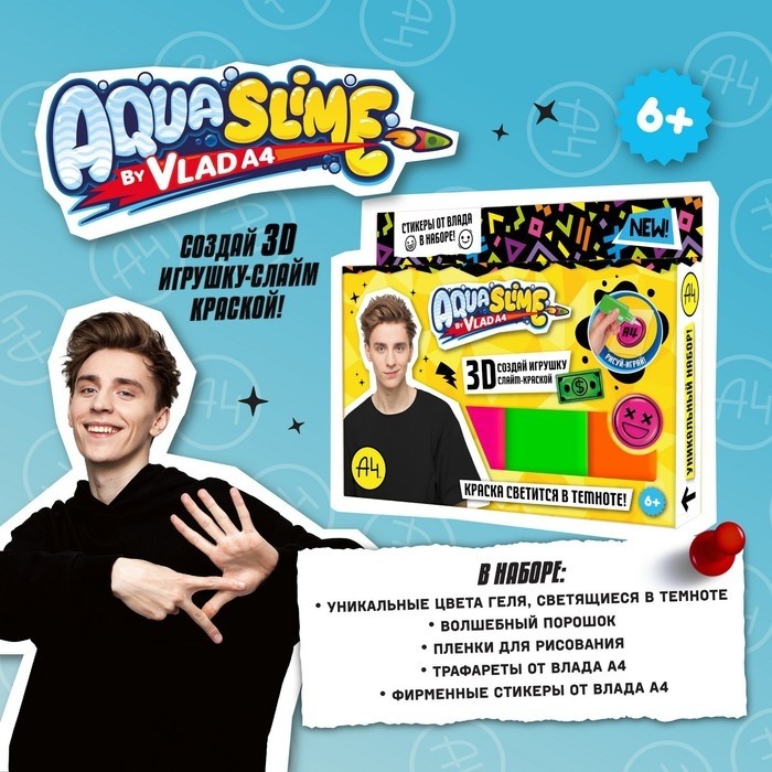 Изготовление фигурок, модели Aqua Slime, Влад Бумага А4, 250 г