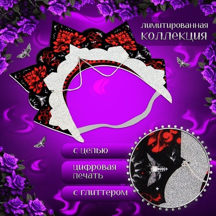 Кокошник карнавальный «Готический», фетр