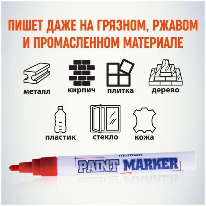 Маркер-краска (лаковый) MunHwa, 4.0 мм, красная нитро-основа (Цена за 12 шт.)