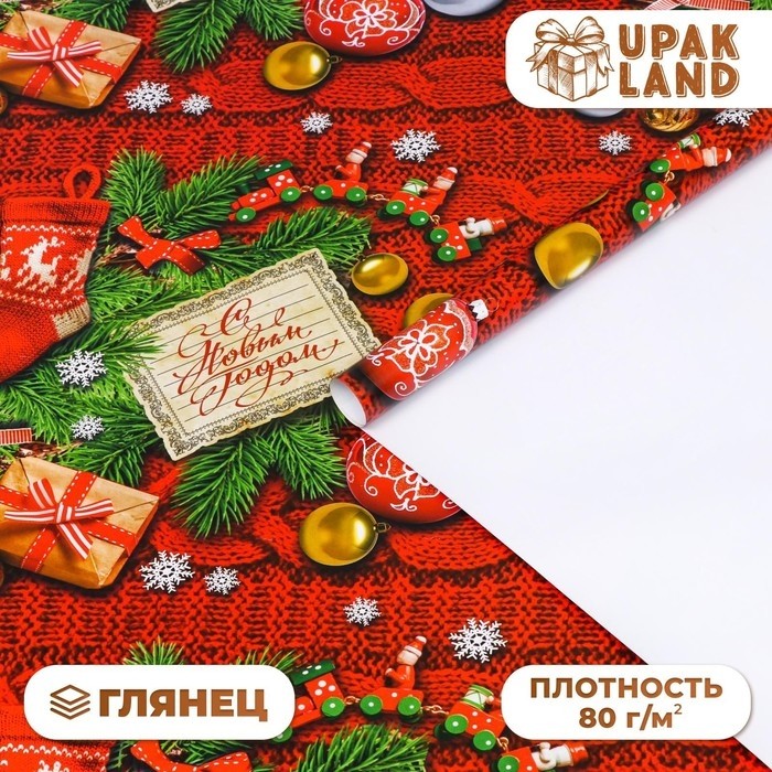 Бумага упаковочная глянцевая «С Новым Годом!», 70×100 см,1 лист