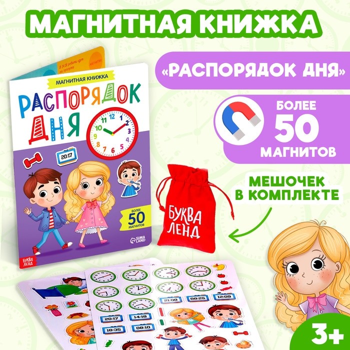 Магнитная книжка-игрушка «Ориентация в пространстве»