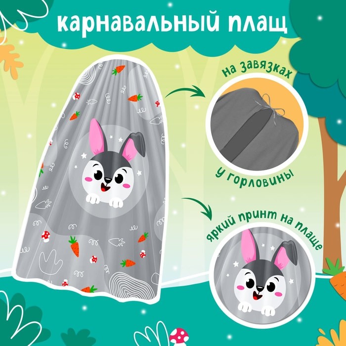 Карнавальный костюм «Новогодний заяц»: плащ, маска