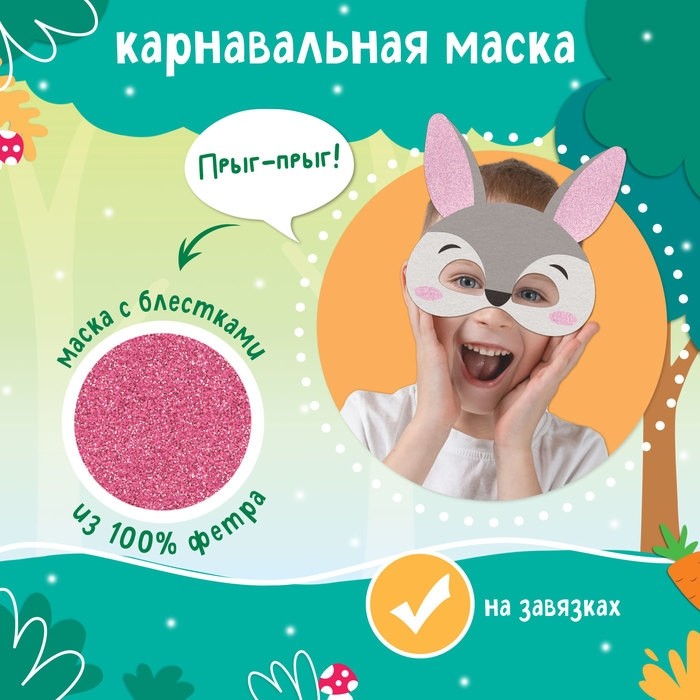Карнавальный костюм «Новогодний заяц»: плащ, маска