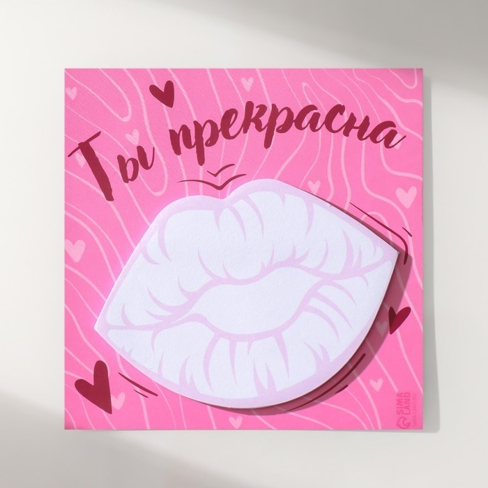 Магнит на холодильник с блоком для записей «Ты прекрасна», 10×10 см