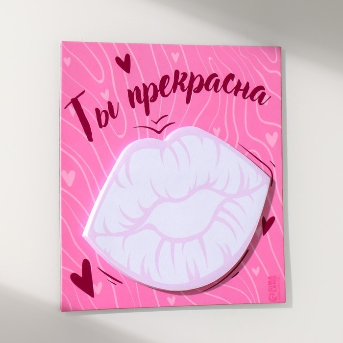 Магнит на холодильник с блоком для записей «Ты прекрасна», 10×10 см