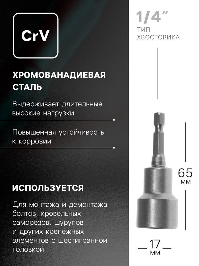 Бита с торцевой головкой ТУНДРА, сталь CrV, магнит, 17 х 65 мм