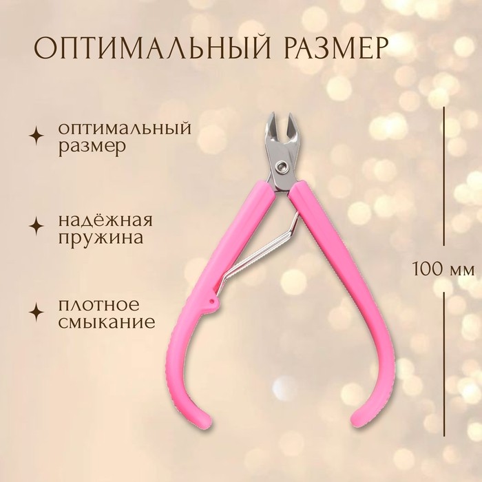 Кусачки маникюрные для кутикулы, 10 см, длина лезвия-8 мм, МИКС (Цена за 4 шт.)