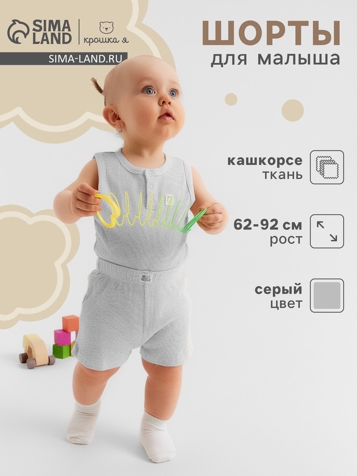 Шорты Крошка Я Melange, рост 92-98, серый