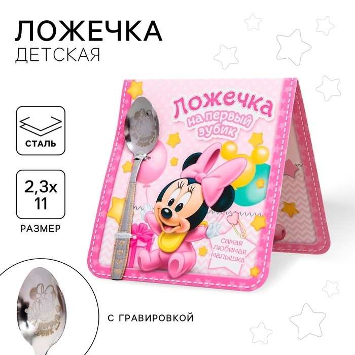 Ложка детская «На первый зубик», 2.3×11 см, Минни Маус