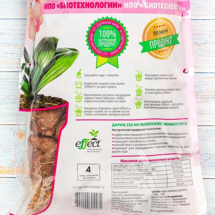 Грунт для орхидей Effect+™ Maxi 35-50 мм, 2,5 л (Цена за 2 шт.)