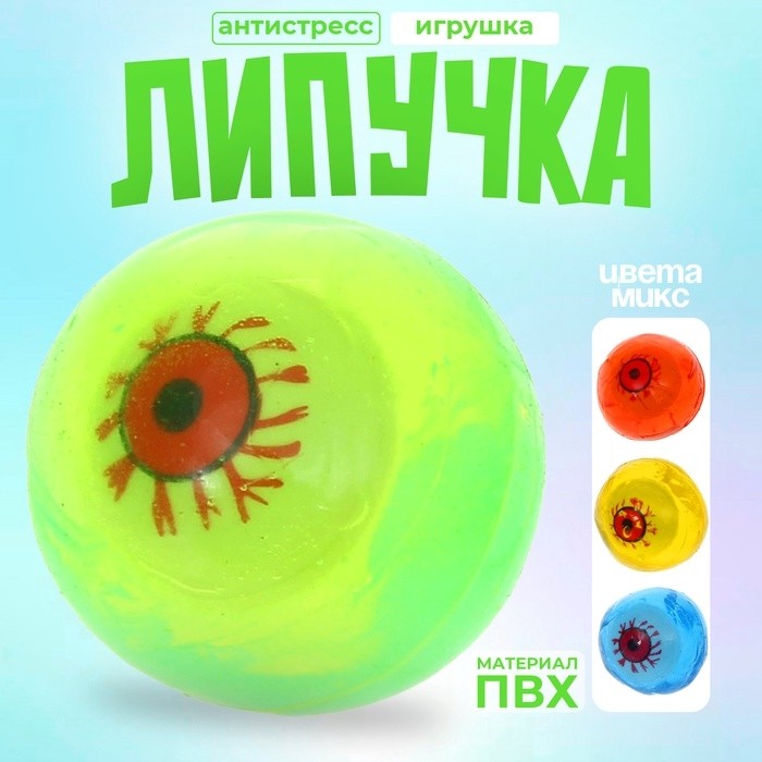 Липучка «Большой глаз», цвета МИКС (Цена за 12 шт.)