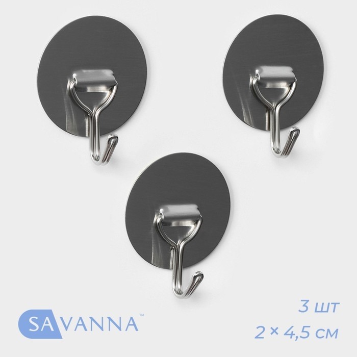 Крючки самоклеящиеся SAVANNA «Круг», 3 шт., металл, 4.5×4.5×2 см, хромированные