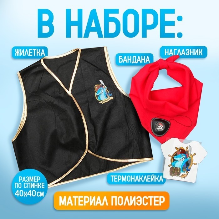 Карнавальный костюм «Пират», жилетка, наглазник, термонаклейка, бандана