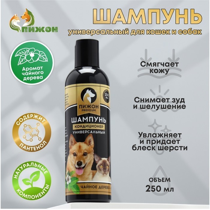 Шампунь-кондиционер "Пижон Premium" для кошек и собак, с маслом чайного дерева и мяты, 250мл (Цена за 2 шт.)