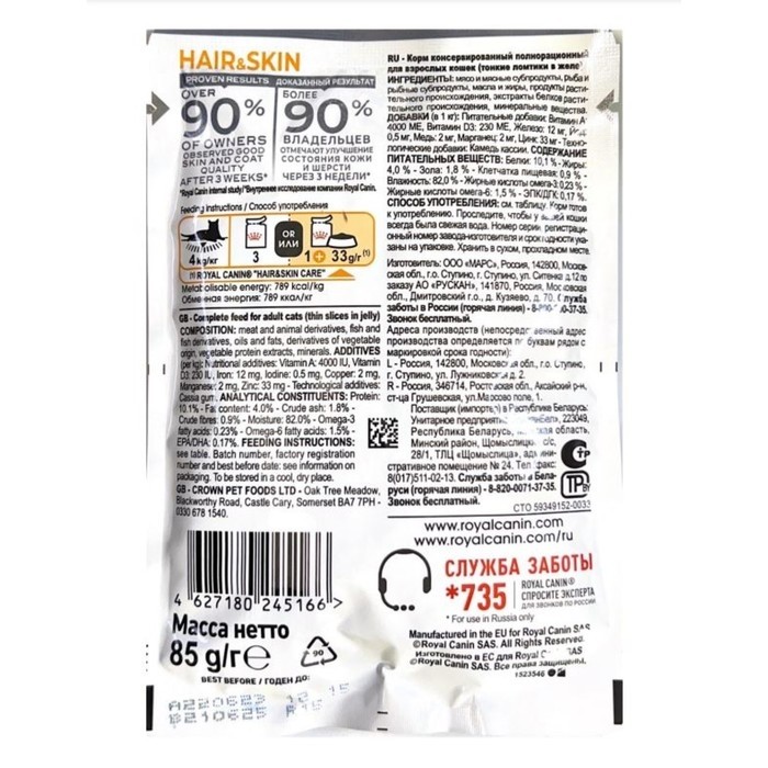 Влажный корм RC Hair&Skin Care для кошек, для кожи и шерсти, в желе, пауч, 85 г (Цена за 28 шт.)
