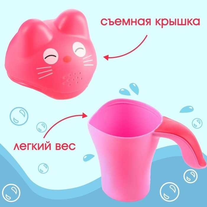 Ковш пластиковый для купания и мытья головы, детский банный ковшик «Котенок», 400 мл., с леечкой, розовый