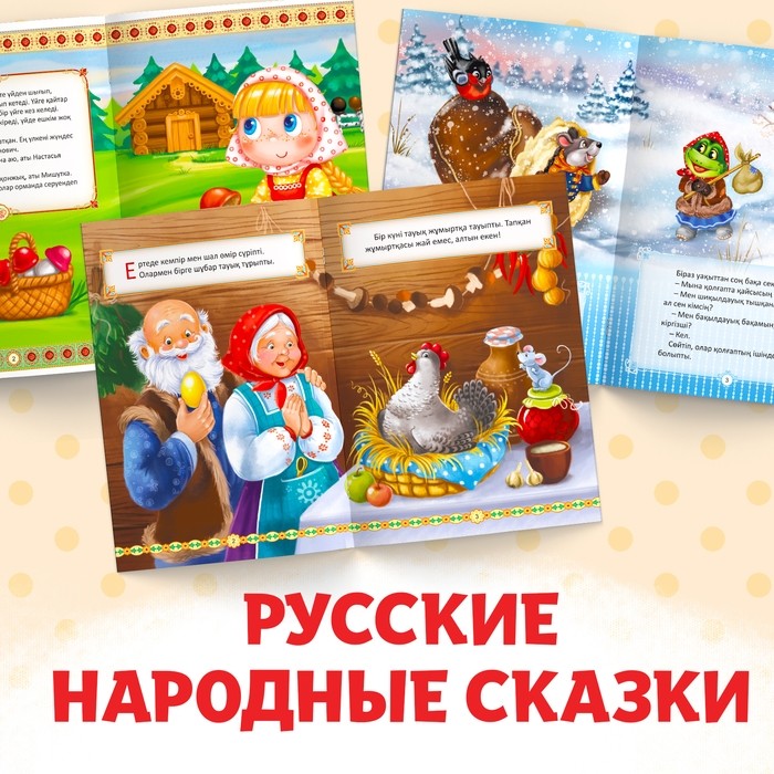 Сказки на казахском языке, набор 12 шт.