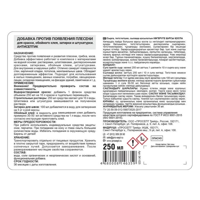 Антисептик добавка Prosept fungi stop, против появления плесени, 0,25 л