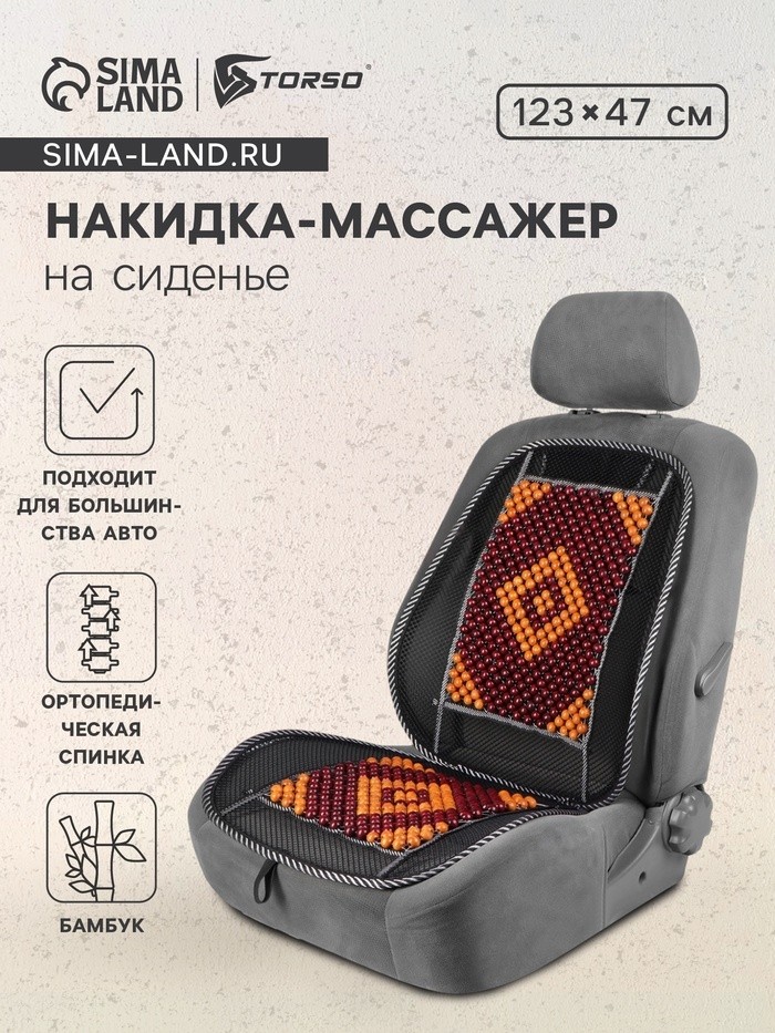 Накидка-массажер TORSO на сиденье, 123×47 см, узорная бамбуковая массажная вставка