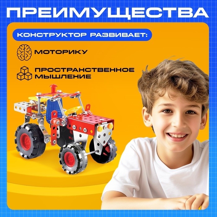 Конструктор металлический «Трактор», 4 варианта сборки, 160 деталей