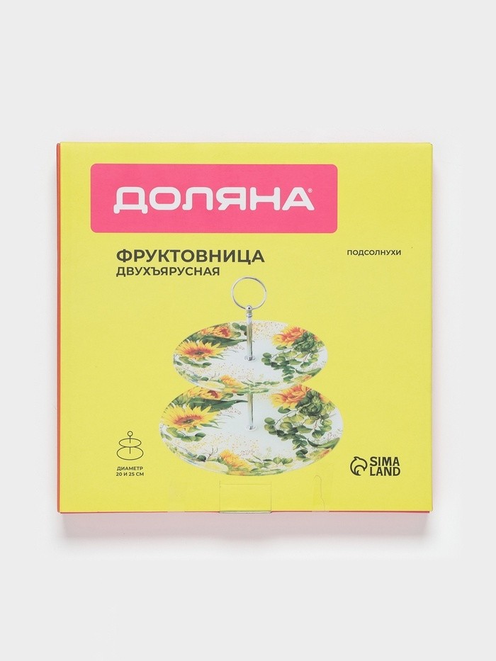 Фруктовница Доляна «Подсолнухи», d=20/25 см, h=24 см, стекло, рисунок