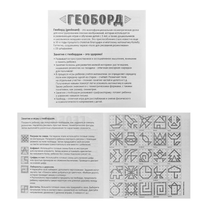 Развивающая игра. Геоборд «Новый год! Зимняя сказка»