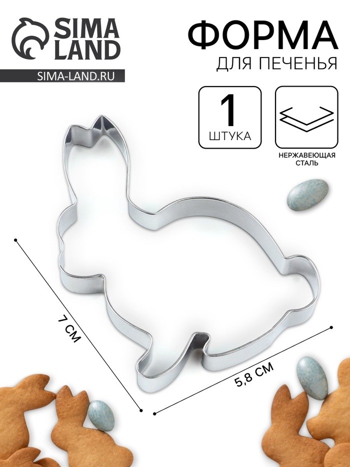 Форма для печенья «Светлой Пасхи!», 5.8×7×1.3 см