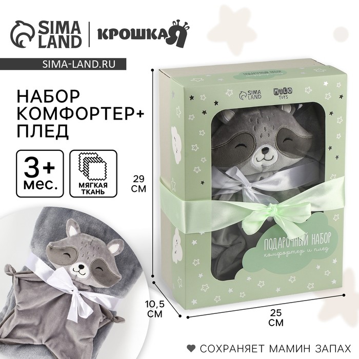 Подарочный набор «Енот»: комфортер 27 см + плед 71×125 см