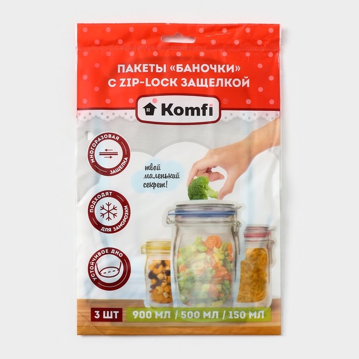 Набор пакетов для хранения сыпучих продуктов Komfi «Баночки», застёжка zip-lock, 150 мл, 500 мл, 900 мл