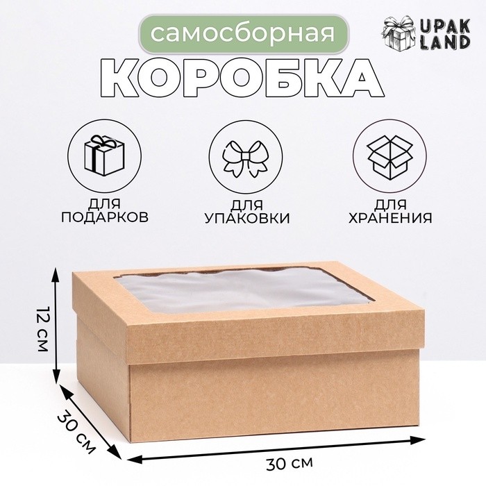 Коробка самосборная, с окном, бурая, 30×30×12 см (Цена за 5 шт.)