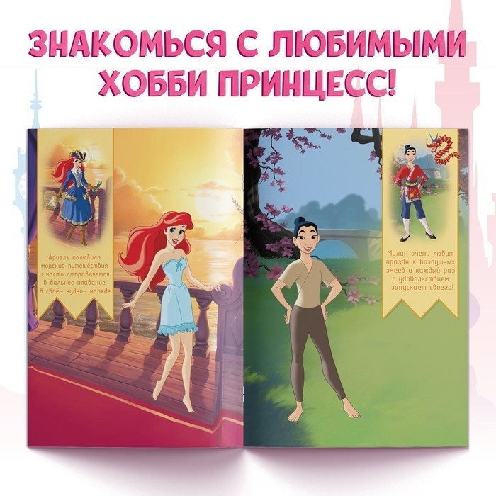 Наклейки в альбоме «Наряди принцессу. Любимые хобби», 12 стр., А5, Принцессы