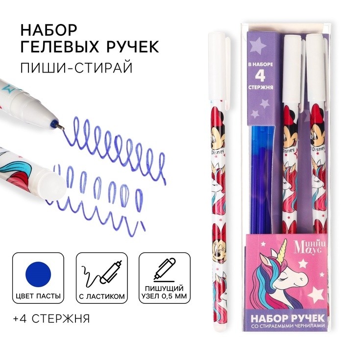 Ручка пиши стирай, 2 штуки, 4 стержня, «Минни Маус»