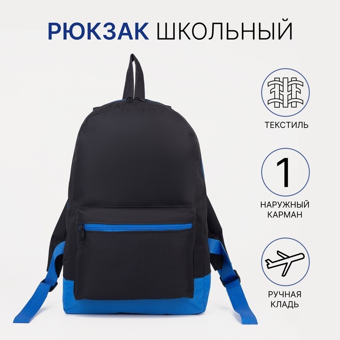 Рюкзак школьный «ЗФТС» на молнии, с карманом, чёрный/жёлтый
